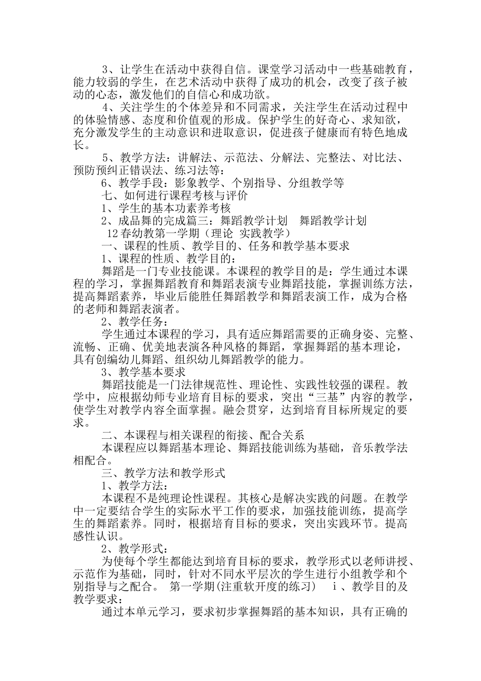 二级舞蹈教学计划_第2页