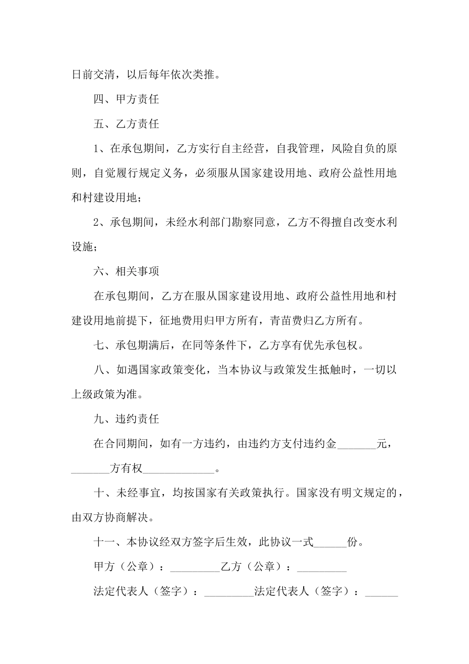 二轮农村土地承包合同_第2页