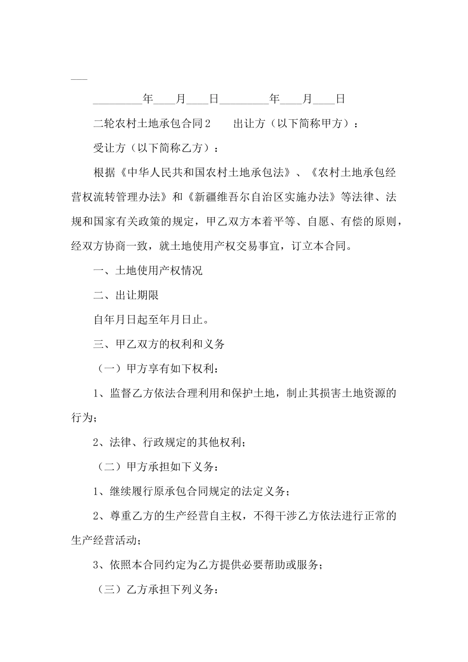 二轮农村土地承包合同_第3页