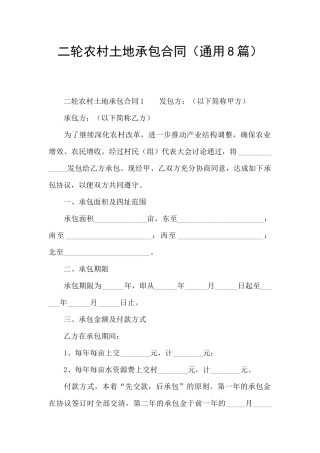 二轮农村土地承包合同