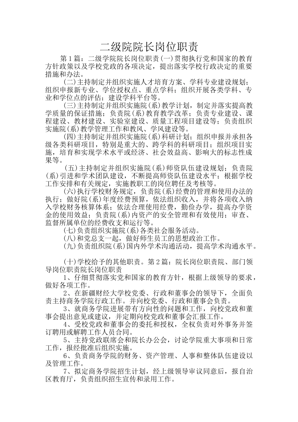二级院院长岗位职责_第1页