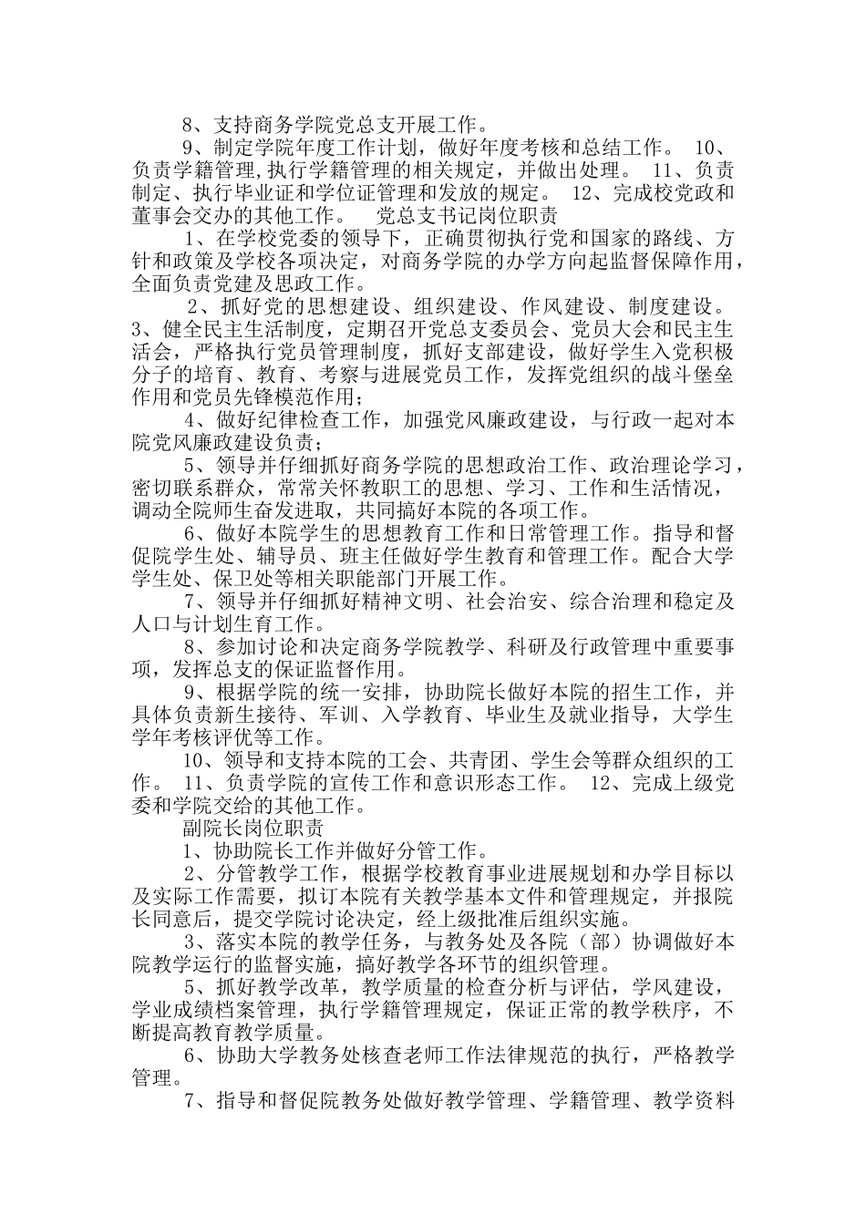 二级院院长岗位职责_第2页