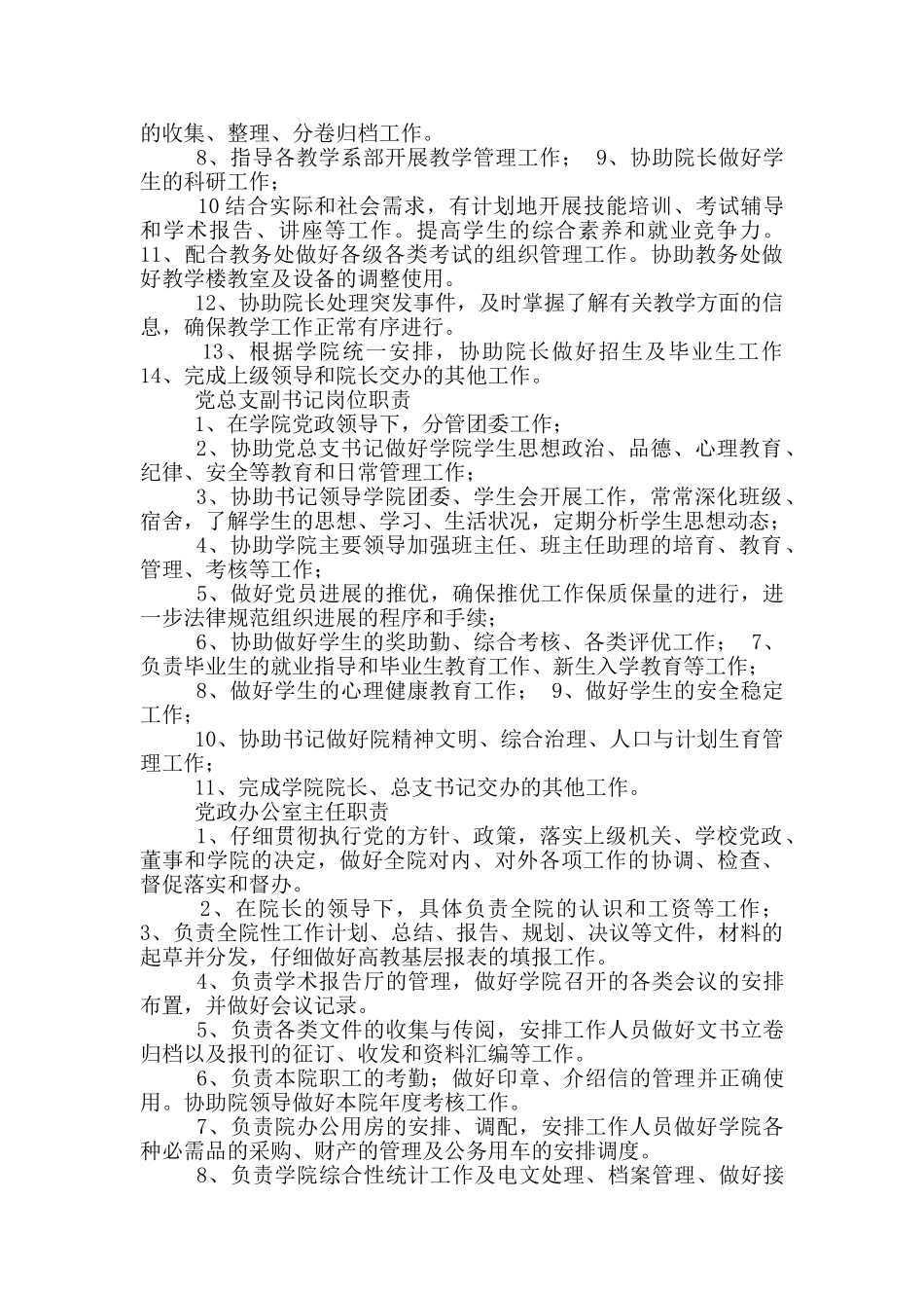 二级院院长岗位职责_第3页