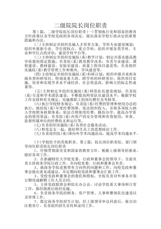 二级院院长岗位职责