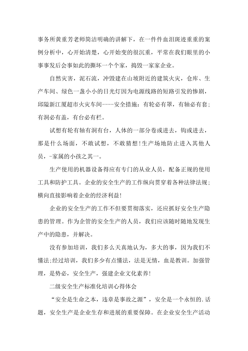 二级安全生产标准化培训心得体会_第3页