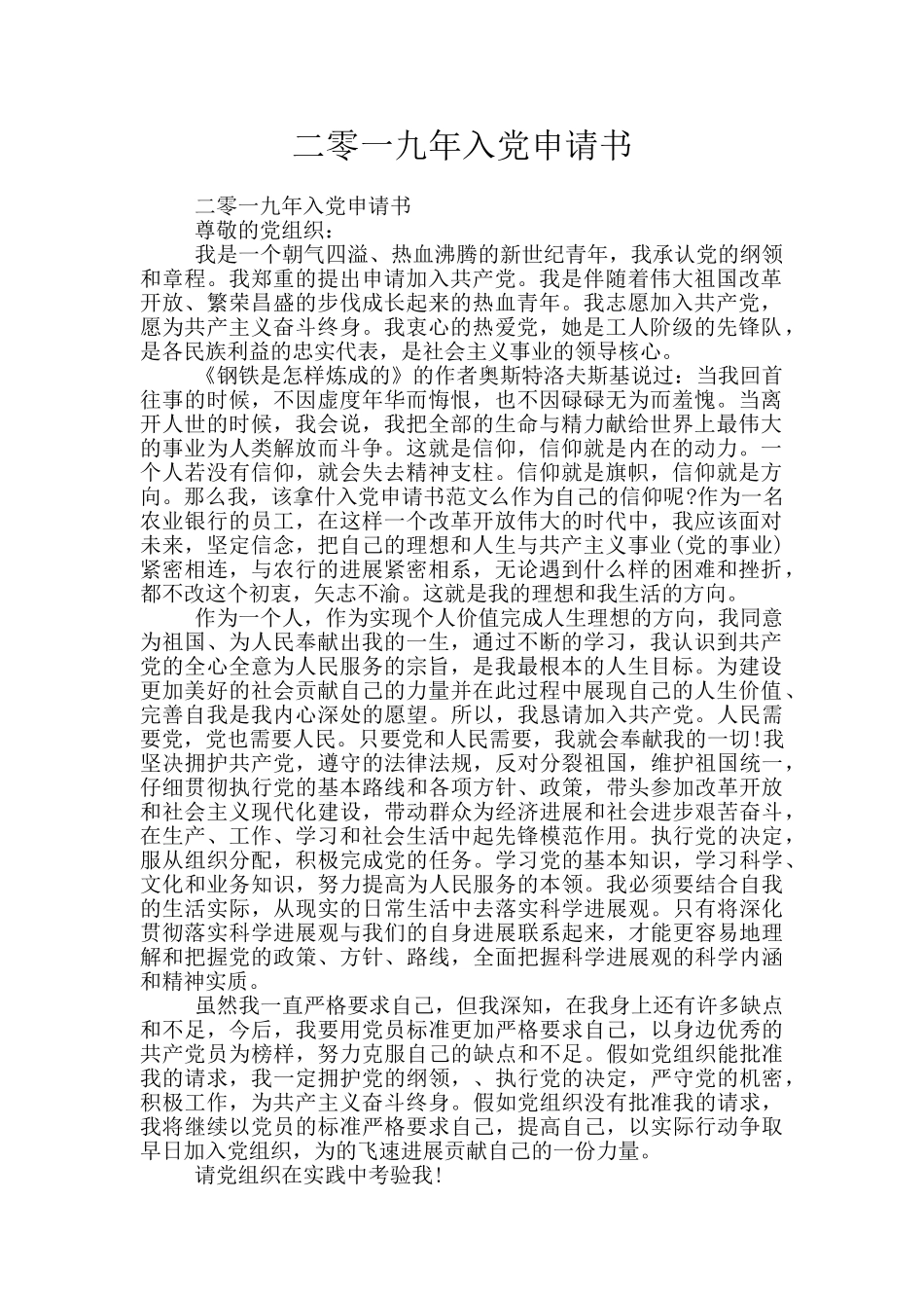 二零一九年入党申请书_第1页