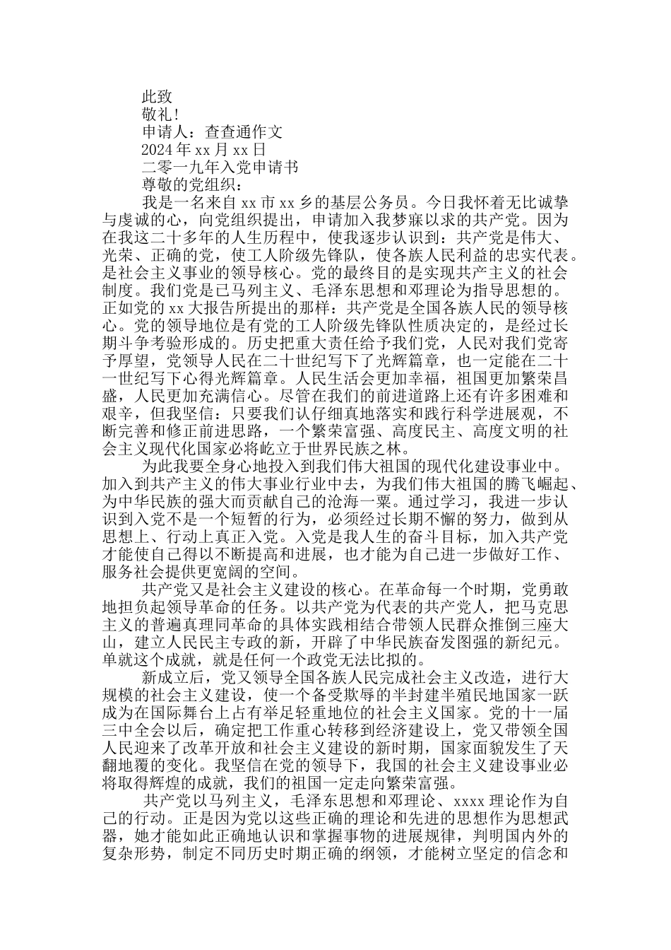 二零一九年入党申请书_第2页