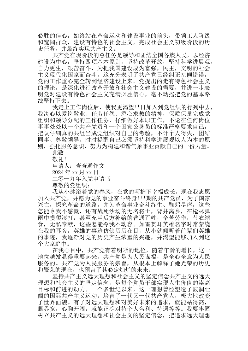 二零一九年入党申请书_第3页