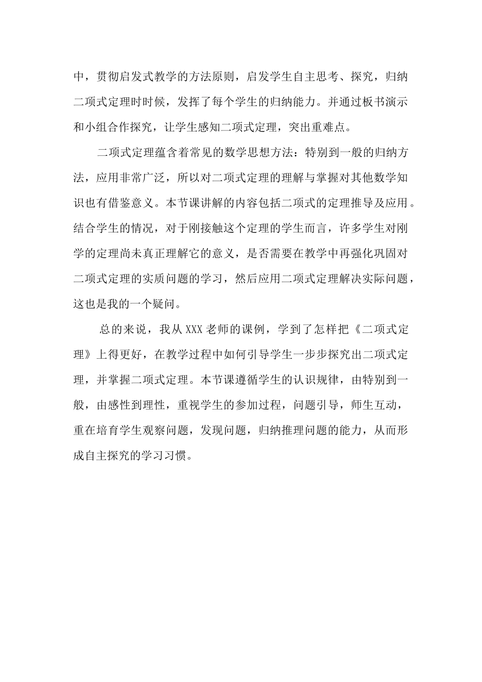 二项式定理观课报告_第2页