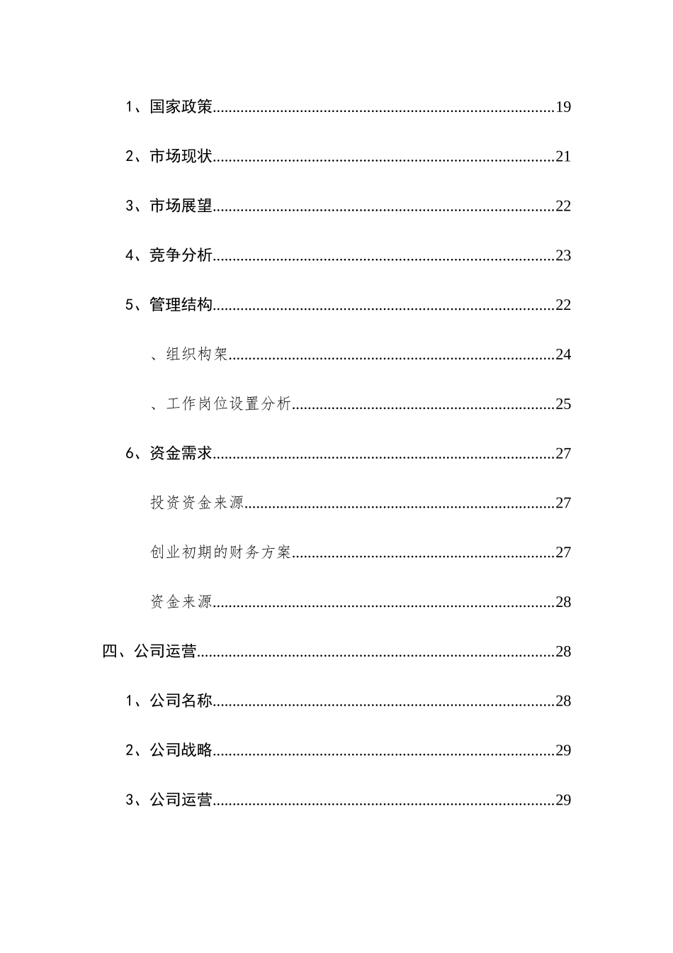 二龙桥村扶贫项目方案书_第3页