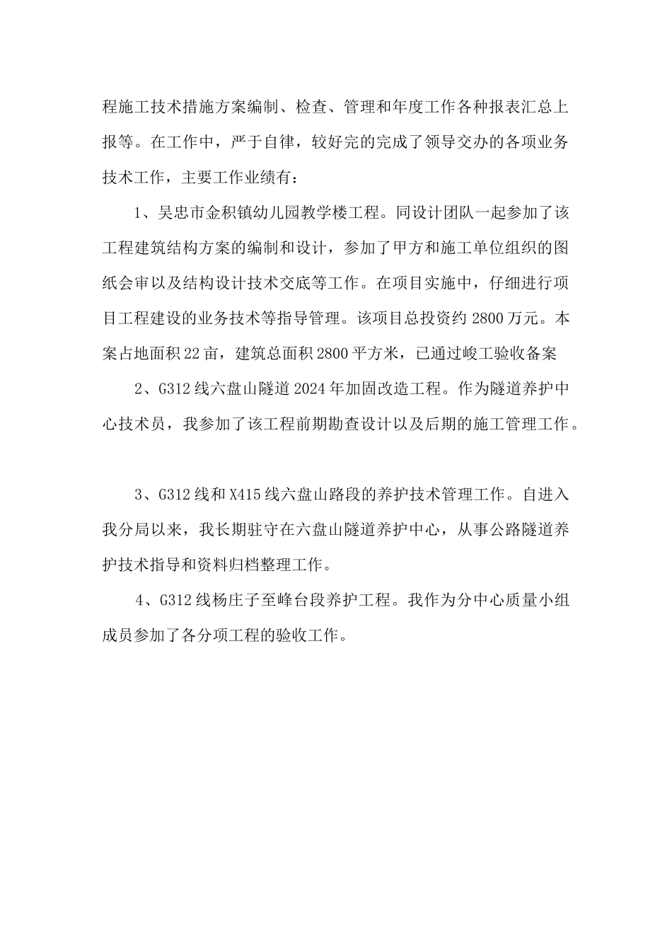二级建造师建筑工程、公路工程、市政工程专业执业资格专业技术业务工作总结_第2页