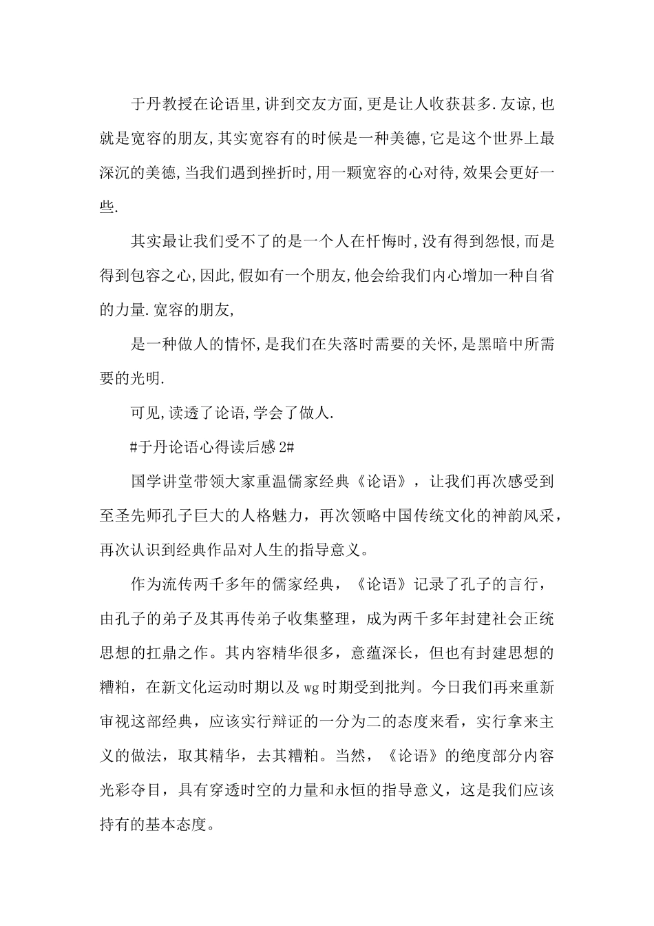 于丹论语个人心得读后感1000字5篇_第2页