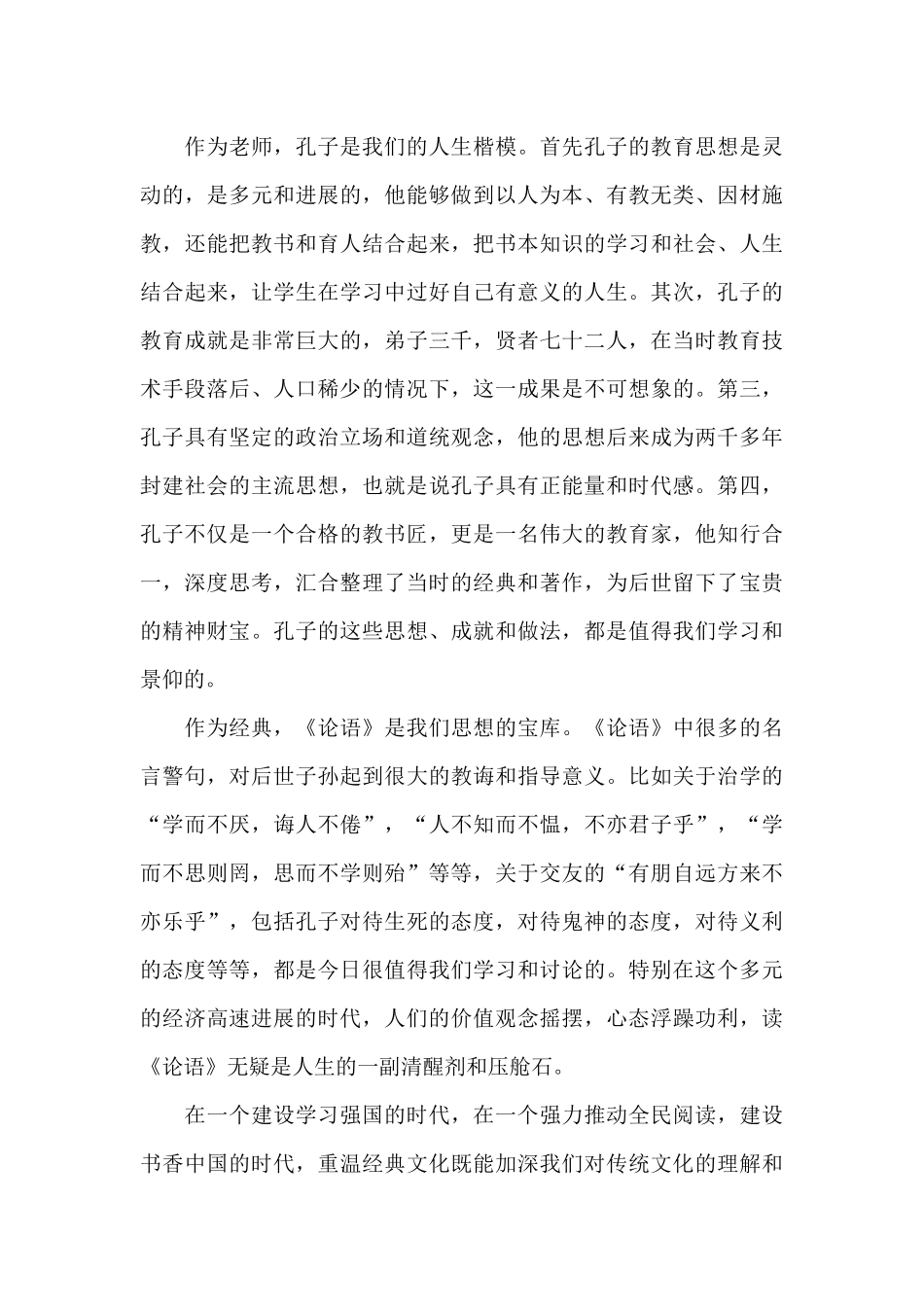 于丹论语个人心得读后感1000字5篇_第3页