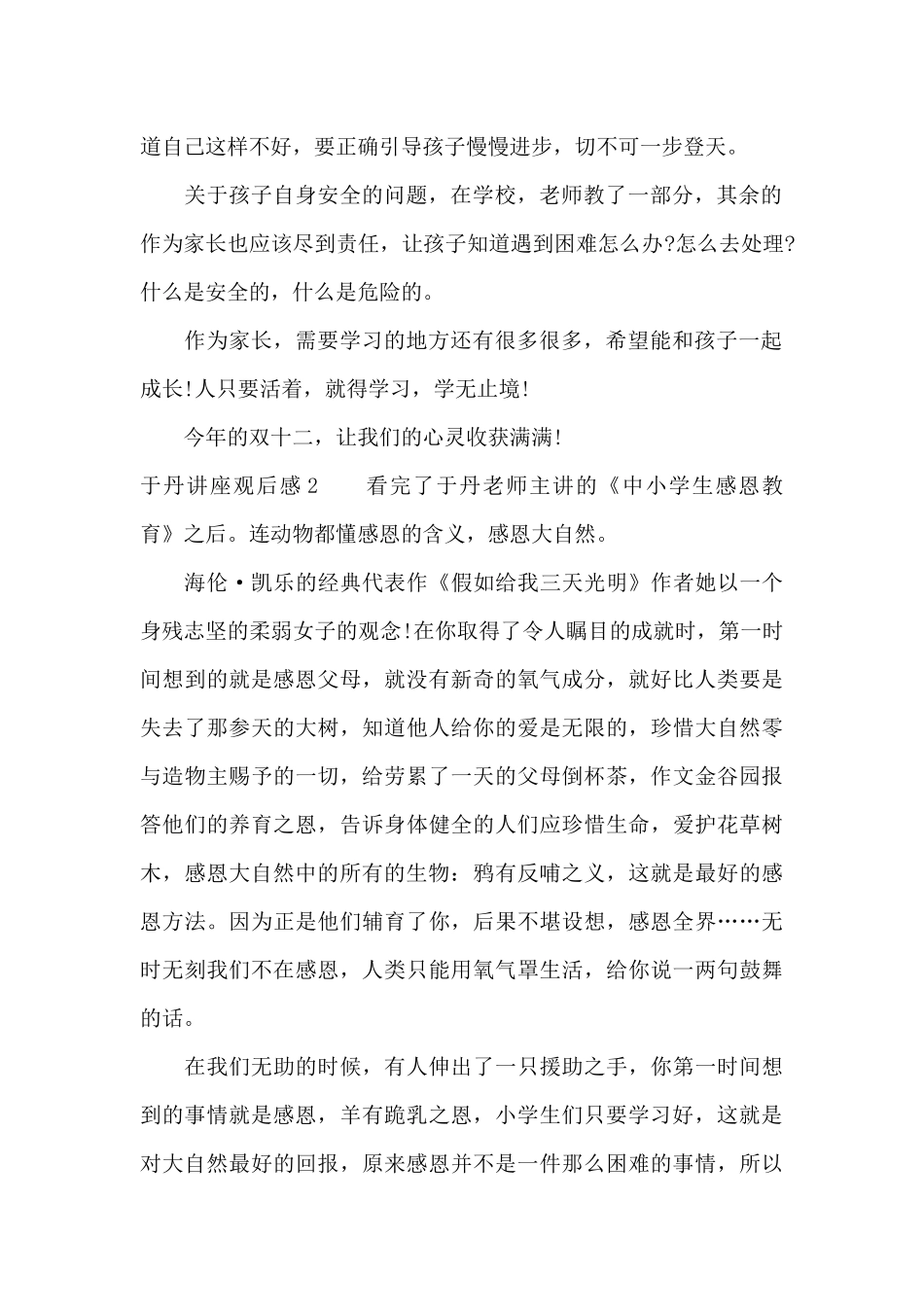 于丹讲座观后感15篇_第2页