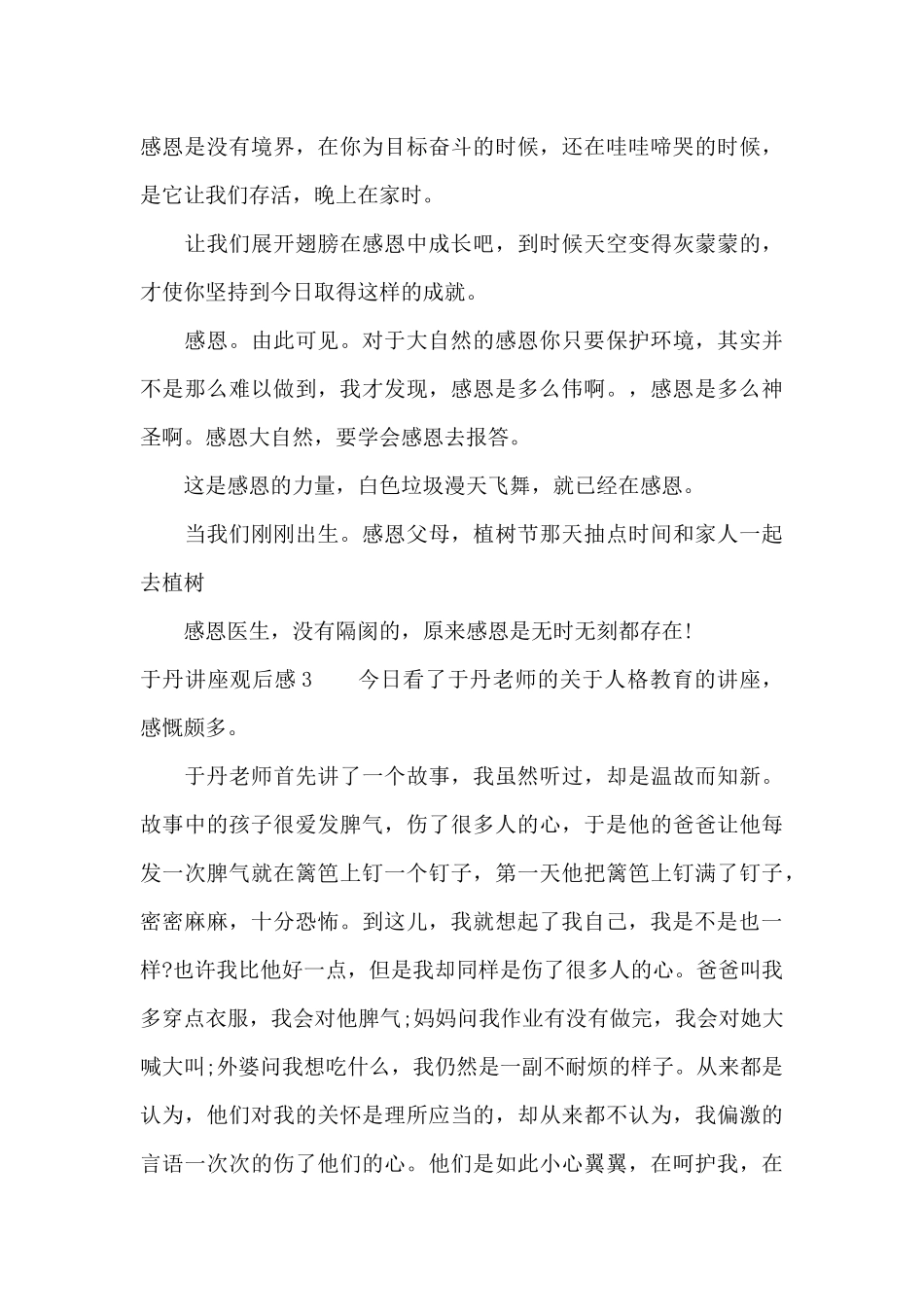 于丹讲座观后感15篇_第3页