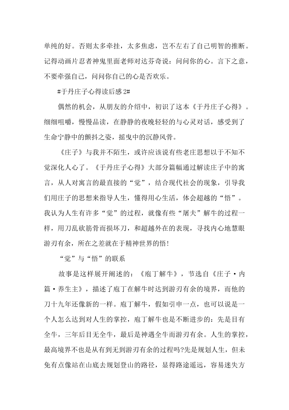 于丹庄子心得读后感1100字5篇_第3页
