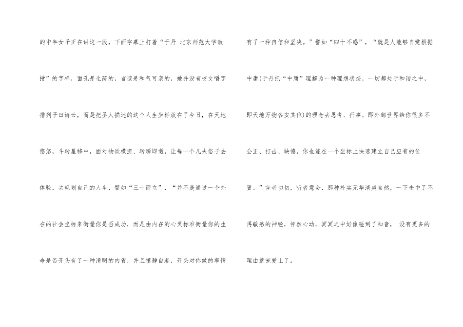 于丹的《庄字》读后感_第2页