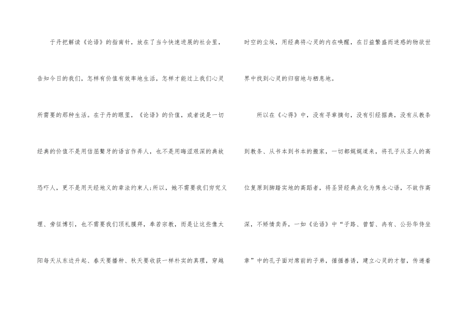 于丹的《庄字》读后感_第3页