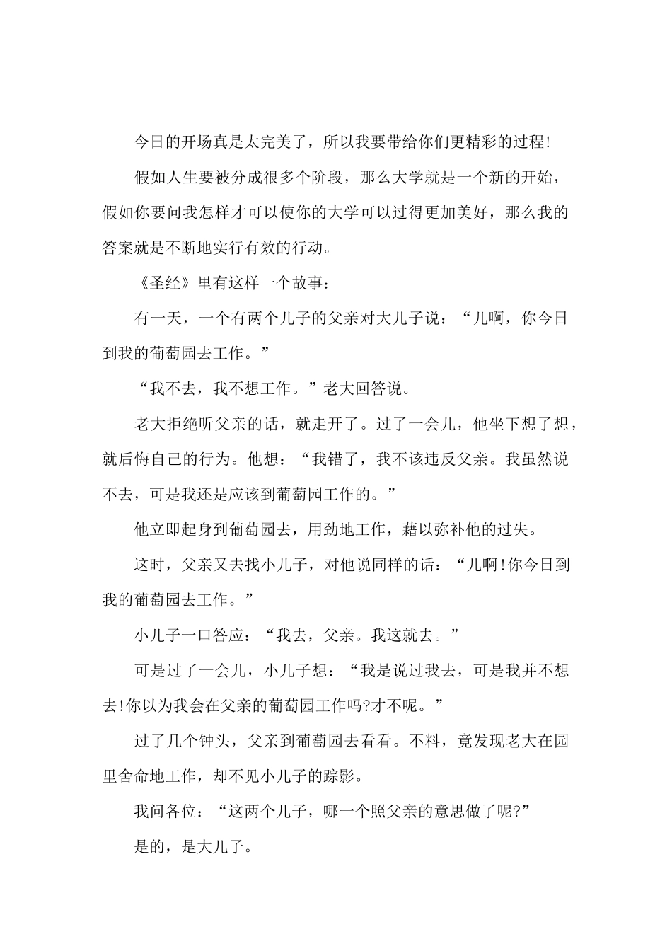 于励志的演讲稿模板7篇_第2页