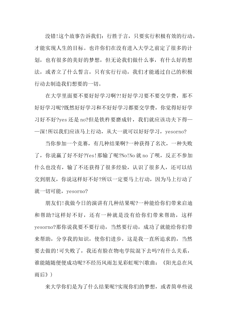 于励志的演讲稿模板7篇_第3页