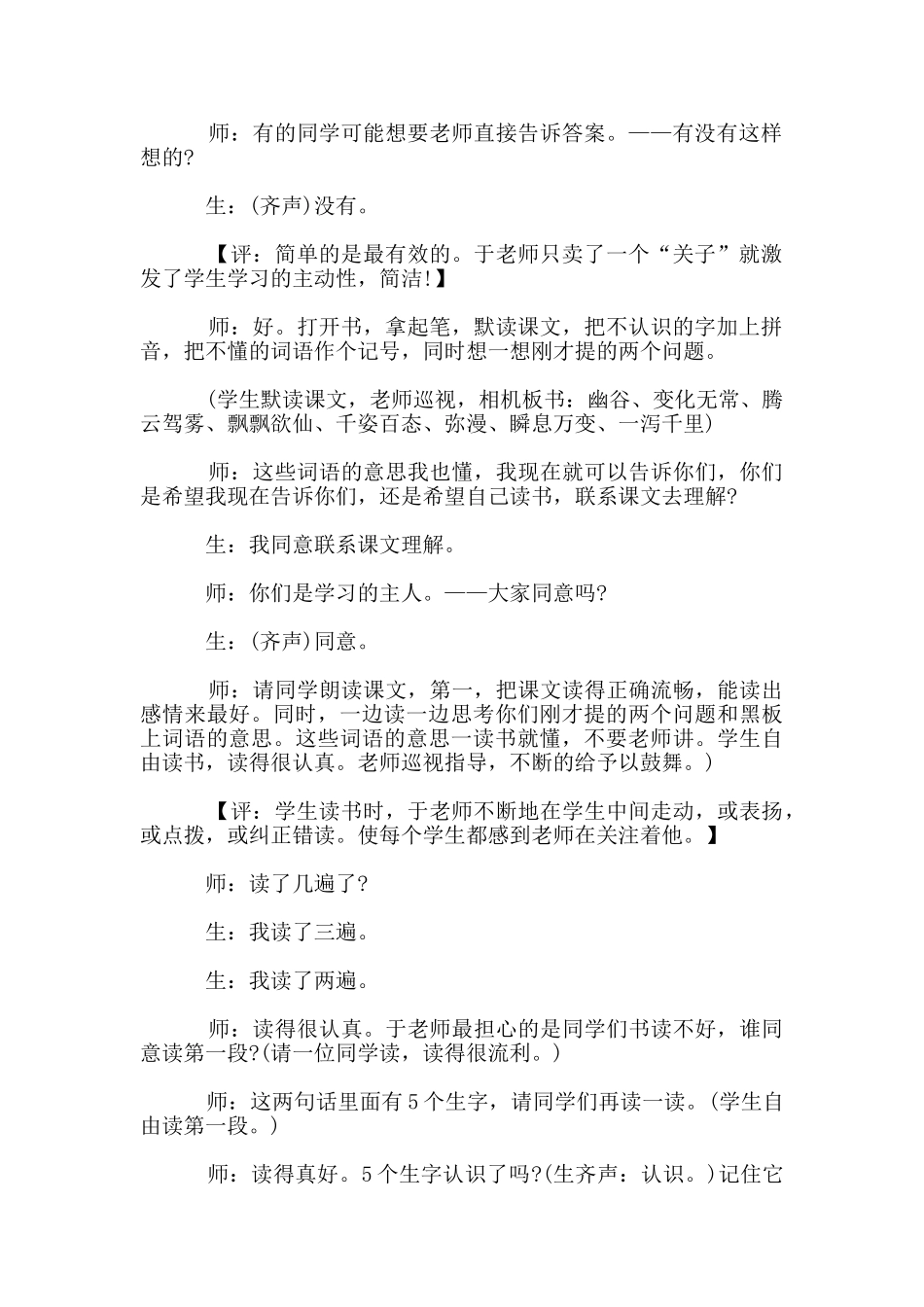 于永正教学实录——《庐山的云雾》_第2页
