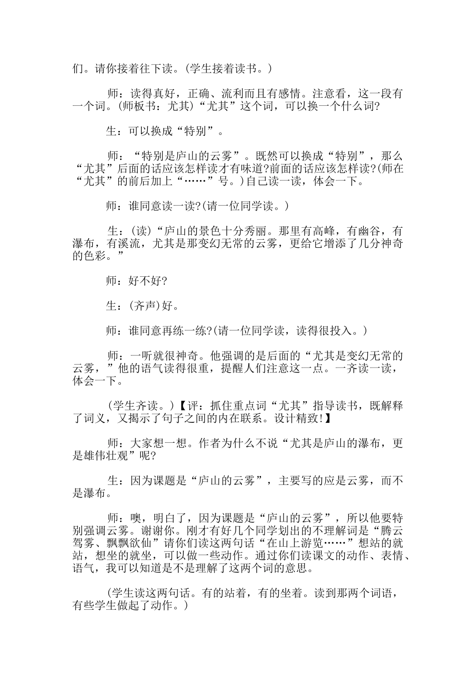 于永正教学实录——《庐山的云雾》_第3页