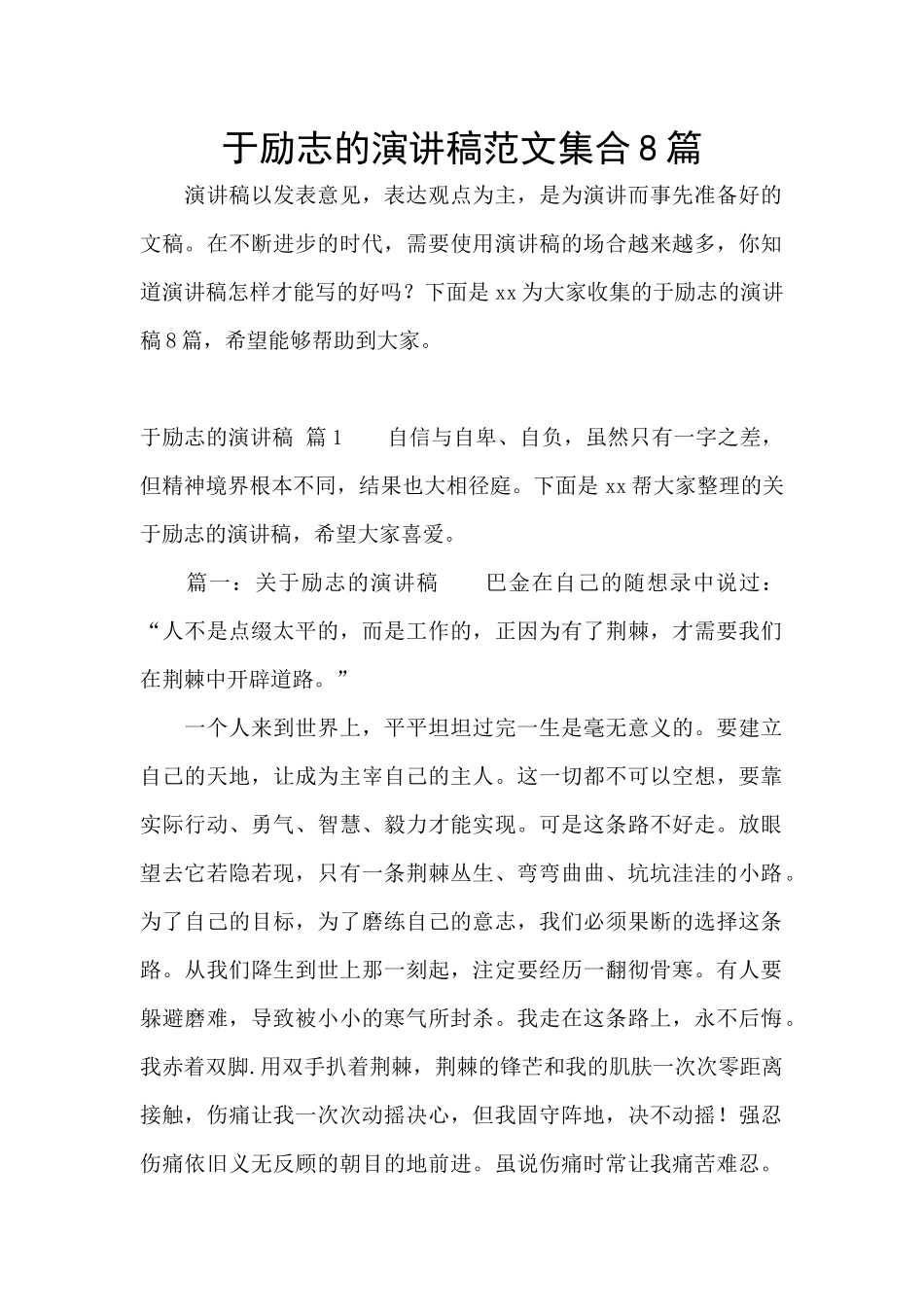 于励志的演讲稿范文集合8篇_第1页