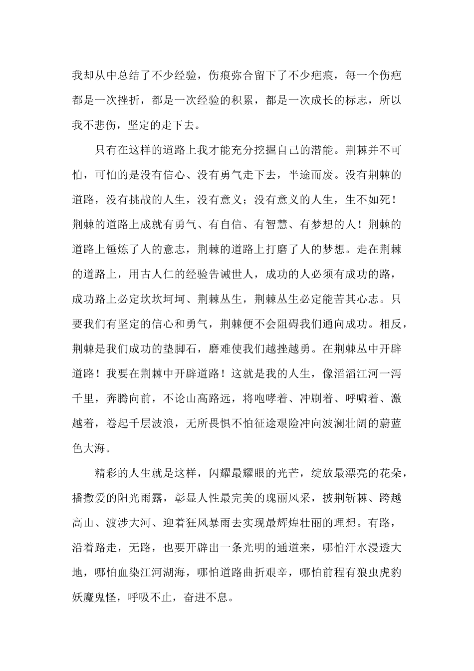 于励志的演讲稿范文集合8篇_第2页