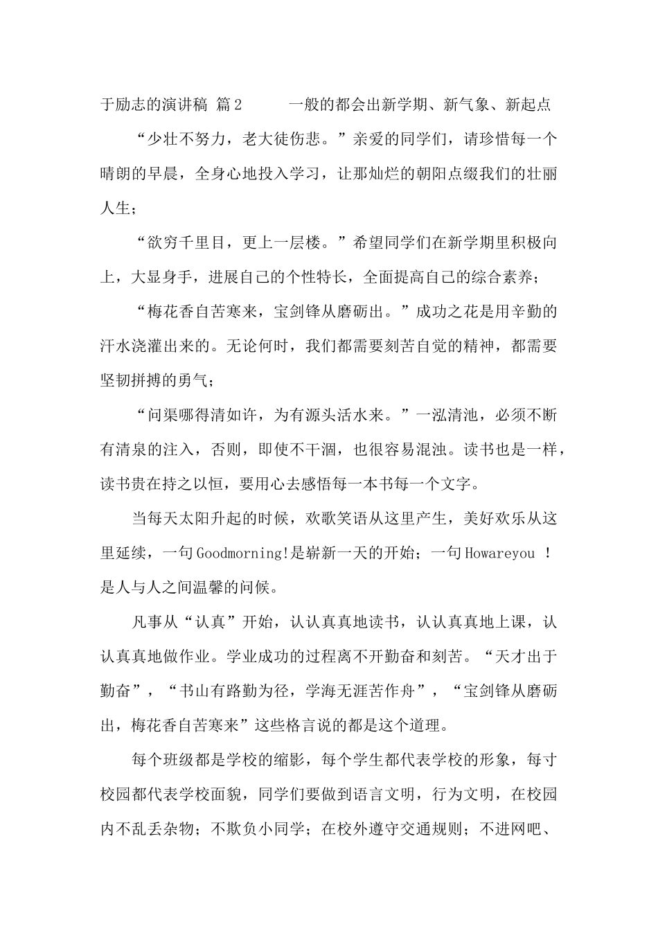 于励志的演讲稿范文集合8篇_第3页