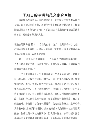 于励志的演讲稿范文集合8篇