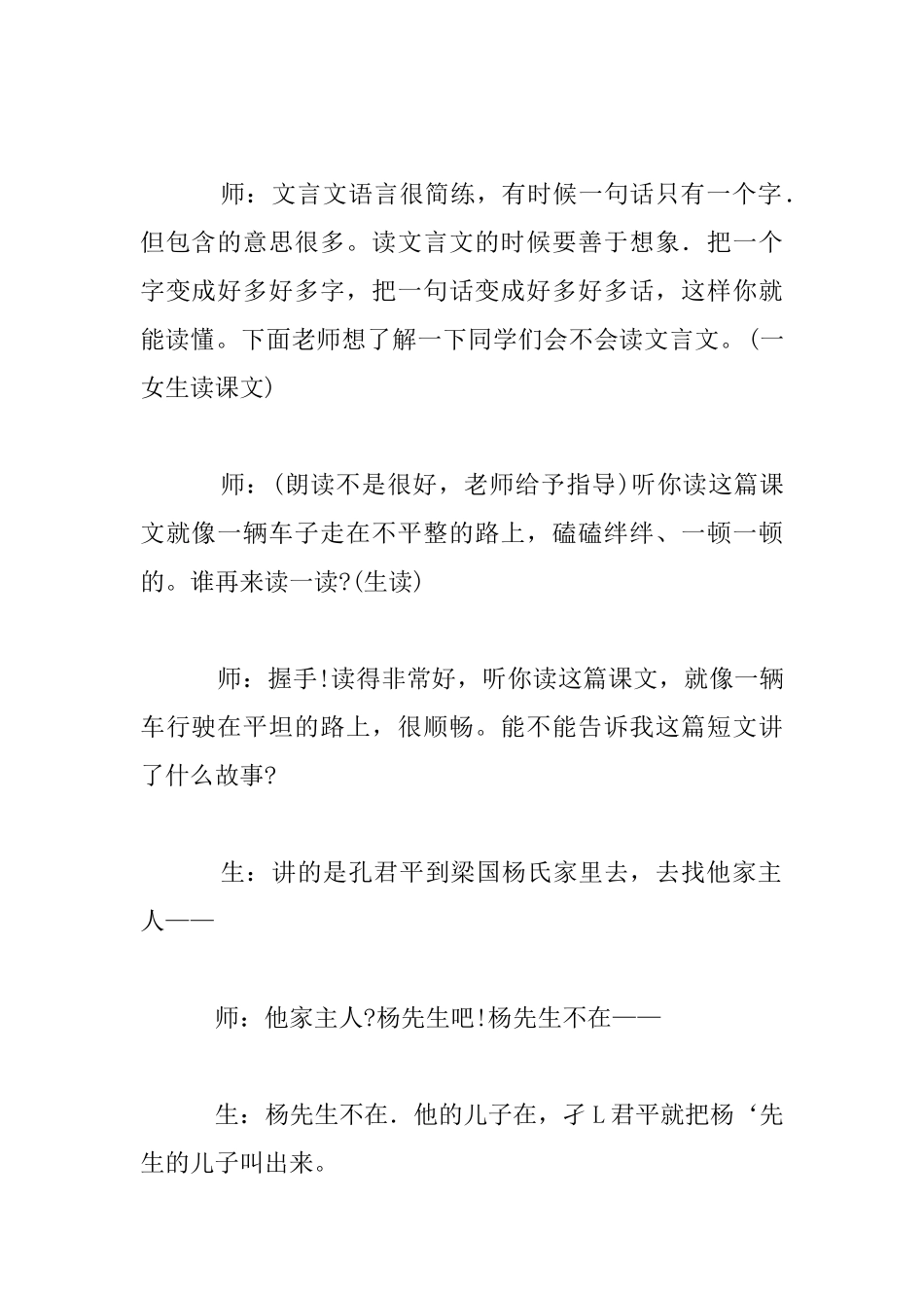 于永正《杨氏之子》教学实录_第2页