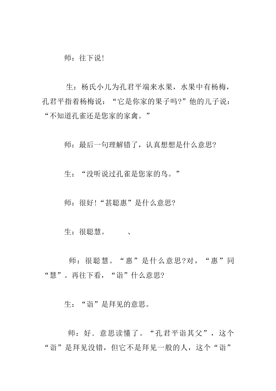 于永正《杨氏之子》教学实录_第3页