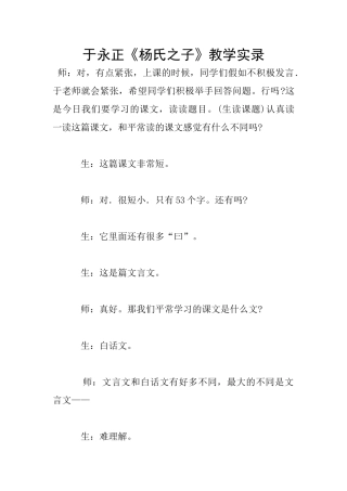 于永正《杨氏之子》教学实录