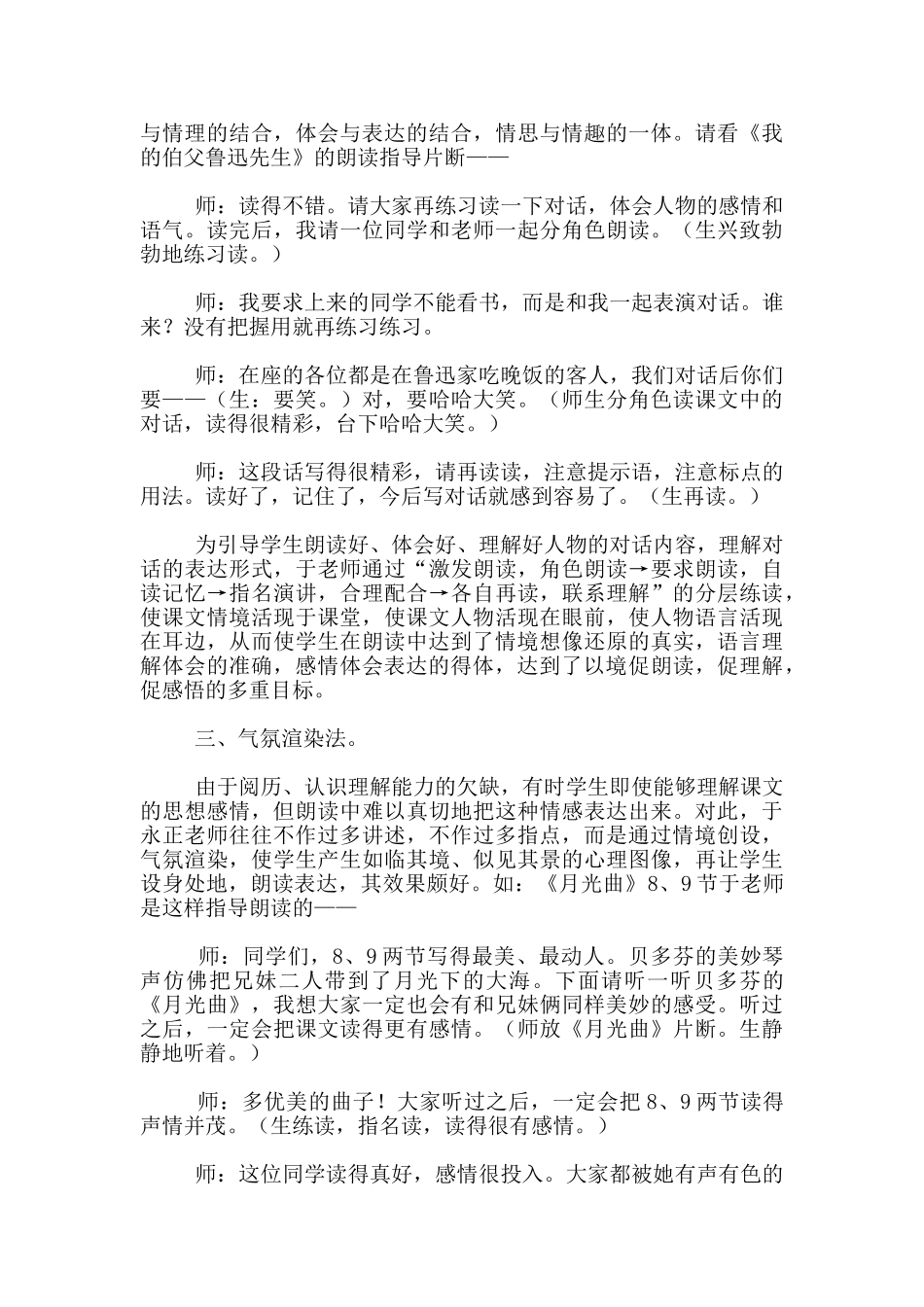 于永正老师课堂教学艺术研究_第2页