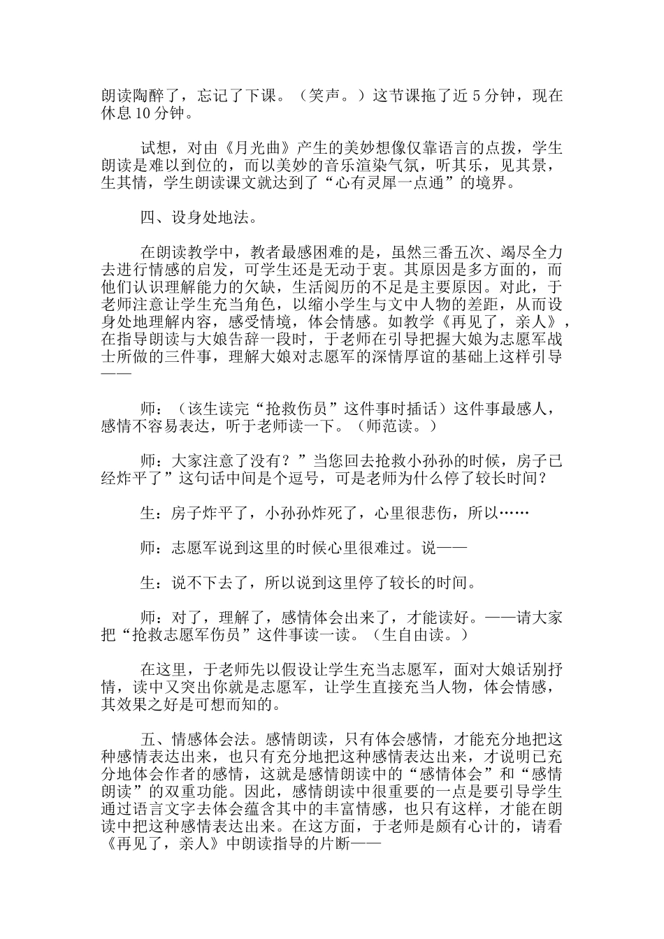 于永正老师课堂教学艺术研究_第3页