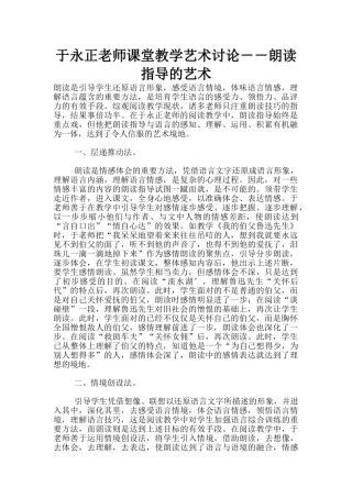 于永正老师课堂教学艺术研究