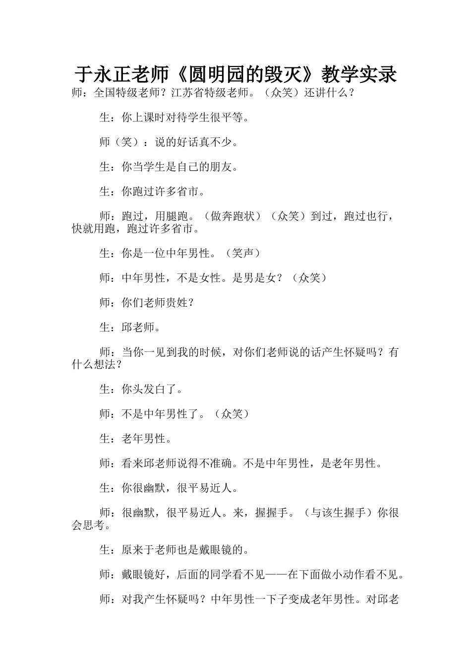 于永正老师《圆明园的毁灭》教学实录_第1页