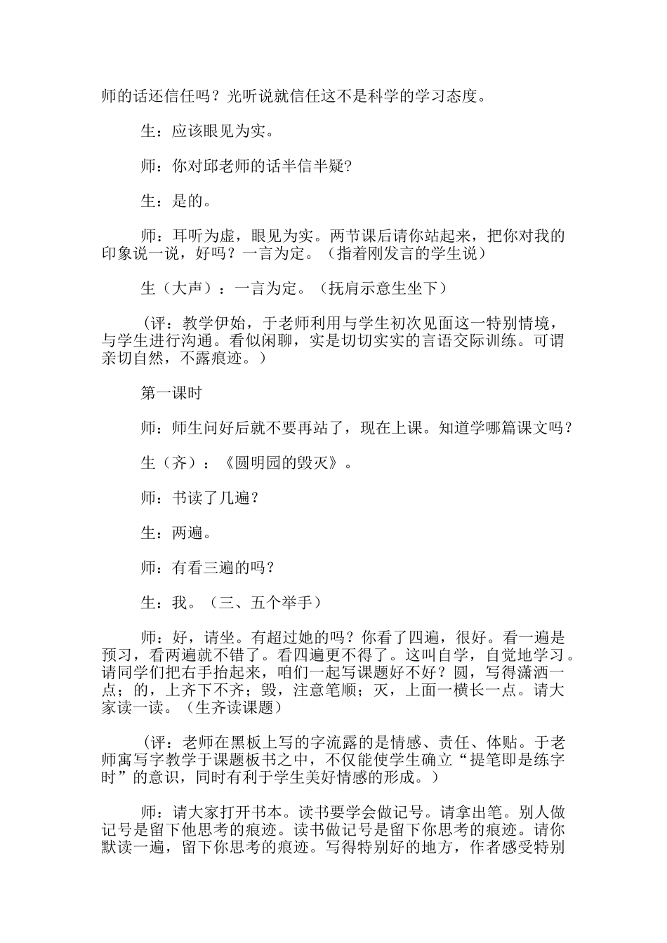 于永正老师《圆明园的毁灭》教学实录_第2页