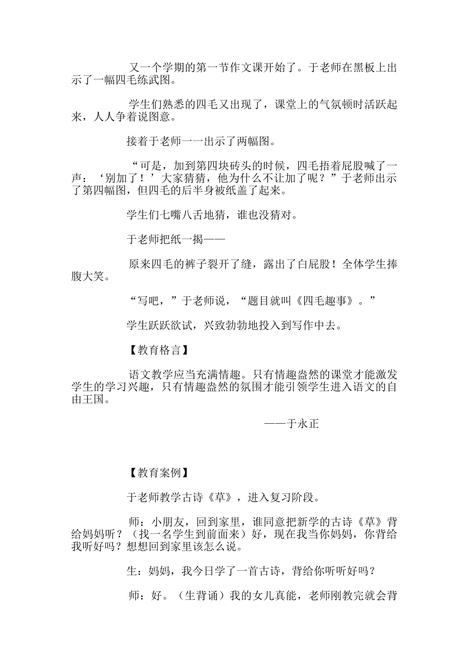 于永正教育格言诠释录_第2页
