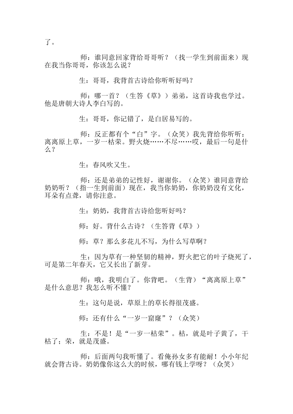 于永正教育格言诠释录_第3页