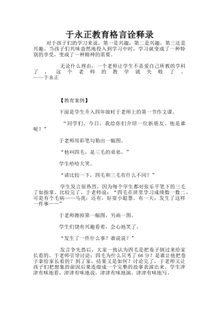 于永正教育格言诠释录