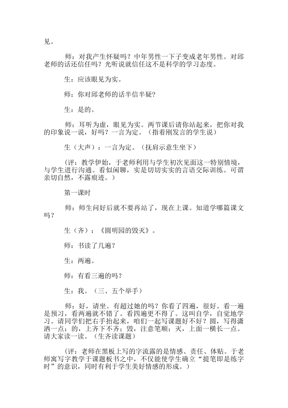 于永正课堂实录——《圆明园的毁灭》_第2页