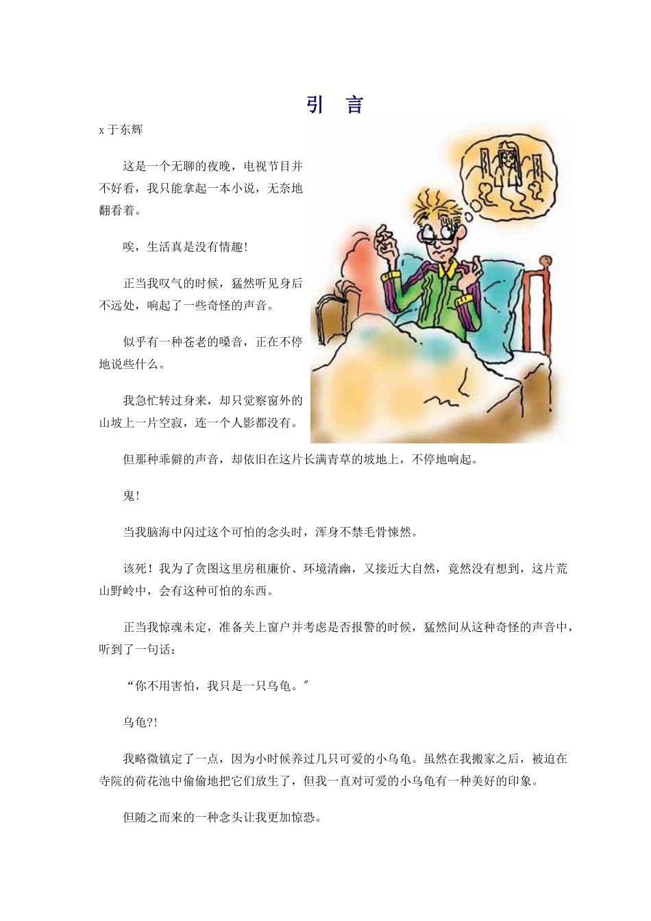 于东辉一只乌龟的生活智慧_第2页