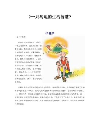 于东辉一只乌龟的生活智慧