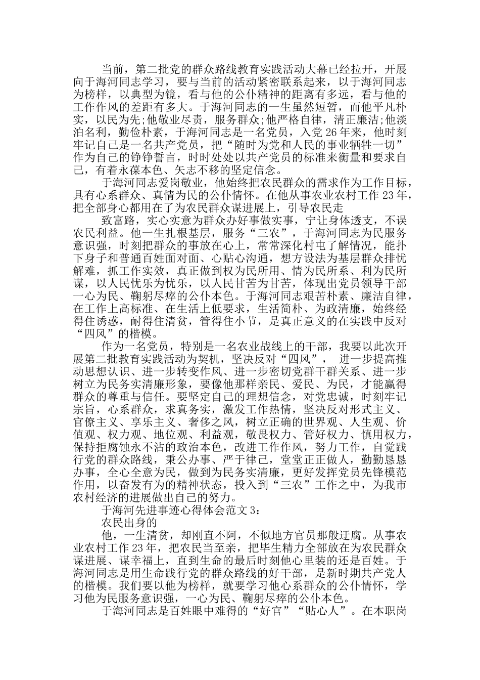 于海河先进事迹学习心得_第3页