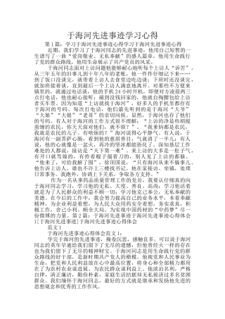 于海河先进事迹学习心得