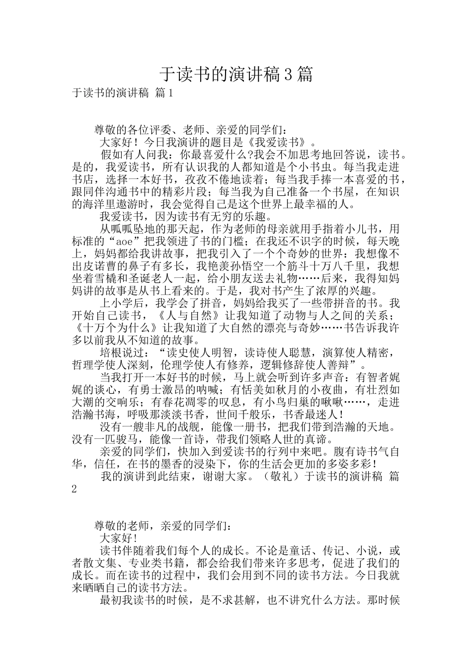 于读书的演讲稿3篇_第1页
