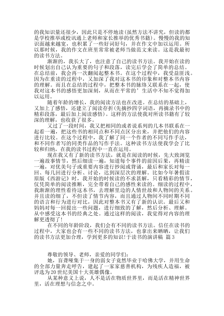 于读书的演讲稿3篇_第2页