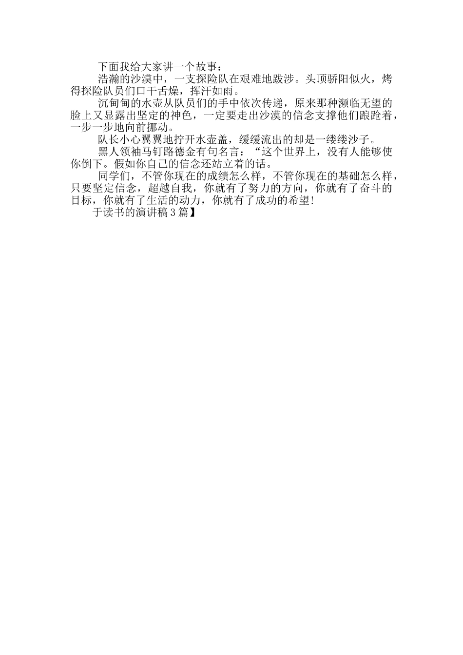 于读书的演讲稿3篇_第3页