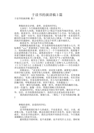 于读书的演讲稿3篇